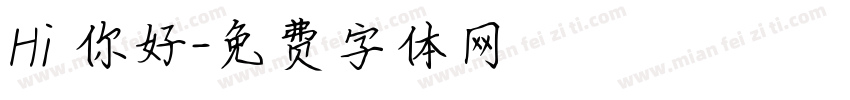 Hi 你好字体转换